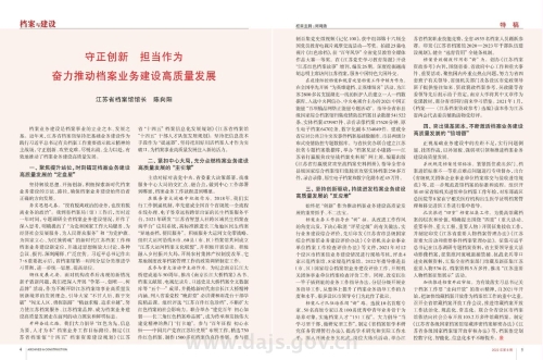 《檔案與建設》雜志刊發陳向陽同志關于抓好檔案業務工作署名文章