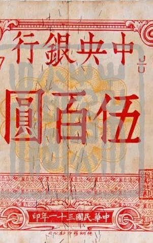 周恩來為飛行員林雨水簽名的法幣（1946年）