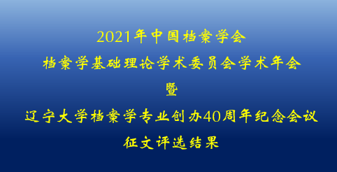 江蘇檔案基礎理論研究獨放異彩